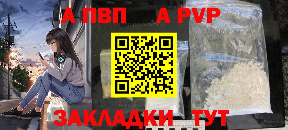 А ПВП СК  Вход с VPN  Красноармейск  APVP Crystall  Alpha-PVP Crystall 