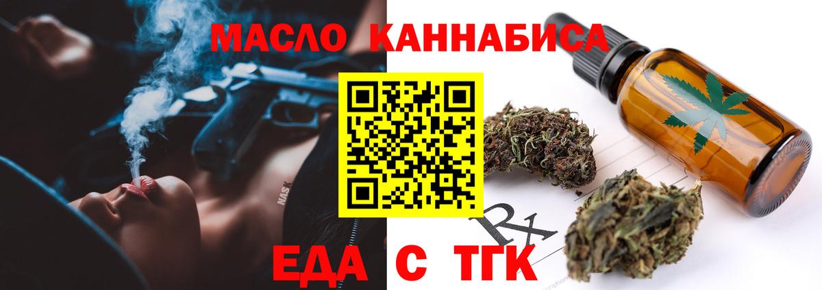 Еда ТГК марихуана  Вход с VPN  Красноармейск 