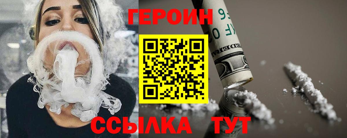 Героин Heroin  Вход с VPN  Героин  Красноармейск 