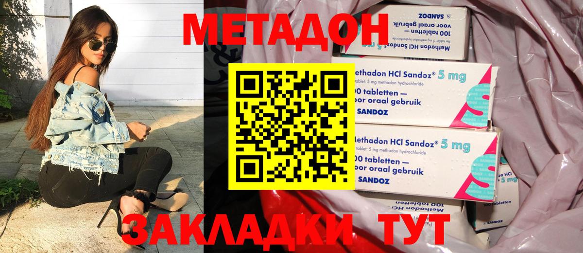 Метадон methadone  нарко площадка как зайти  Красноармейск  Вход с VPN 